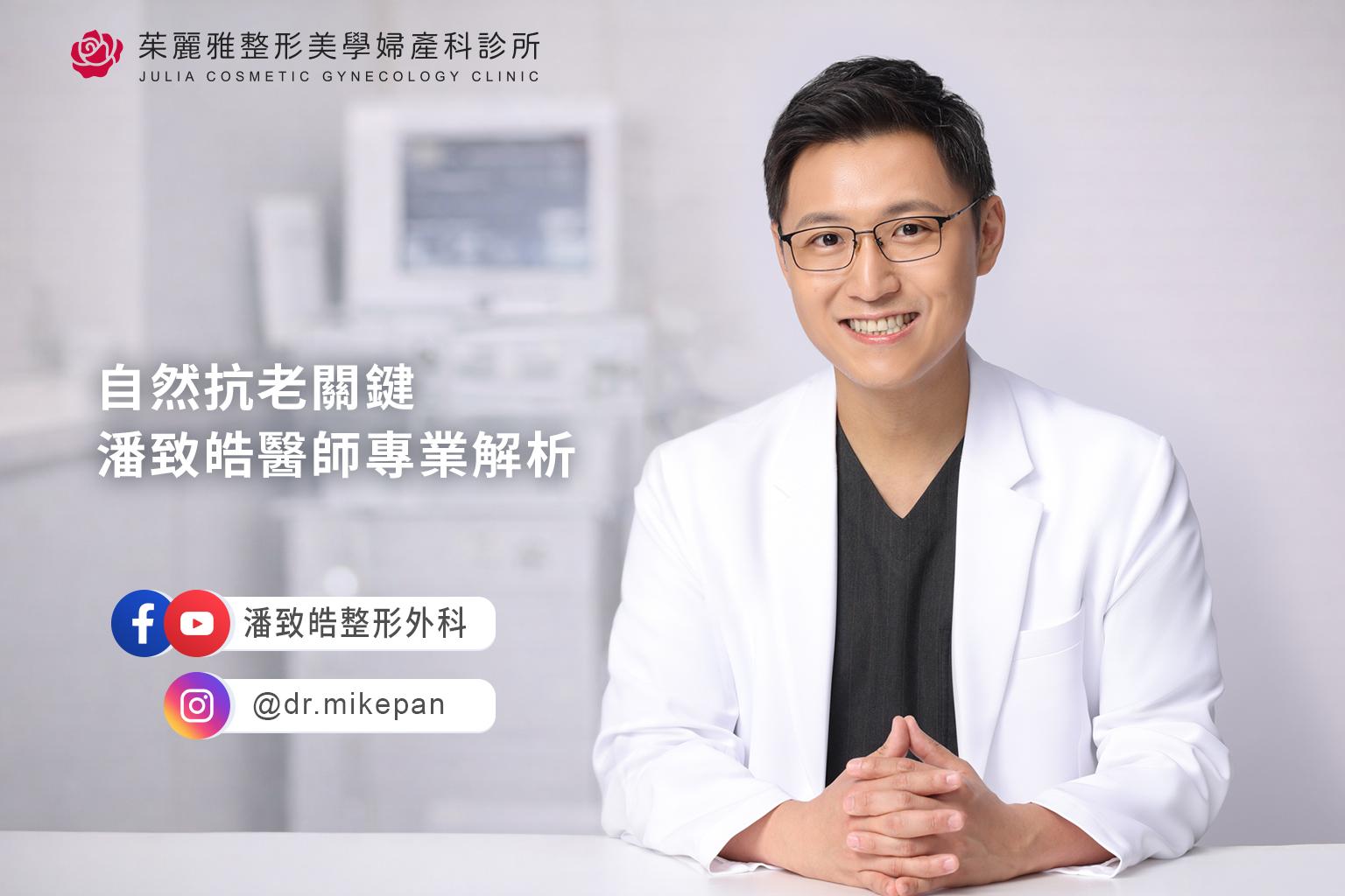 潘致皓整型外科