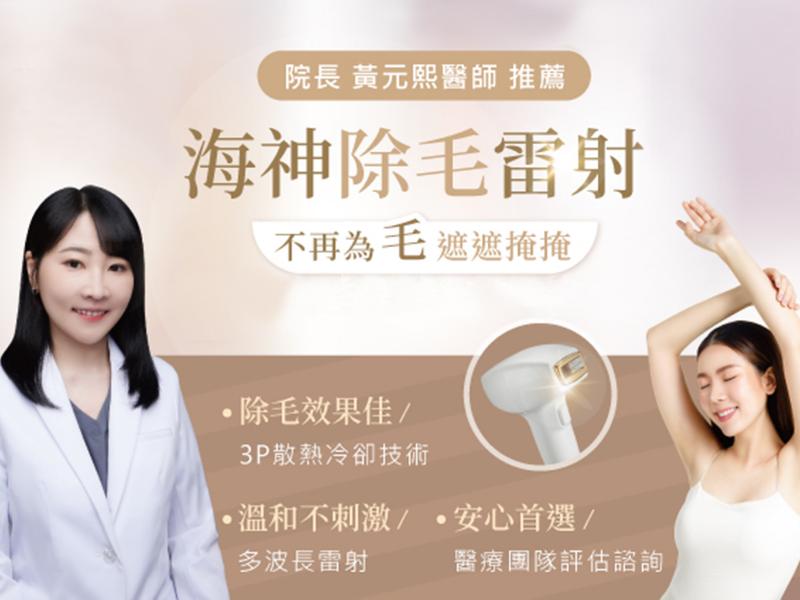 海神除毛是什麼？雙波長雷射除毛技術全面解析！效果更快、次數更少，打造無痛舒適的長效除毛體驗！